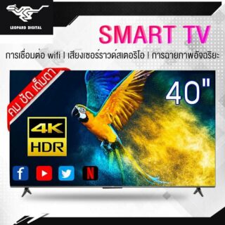 Smart tv 40 นิ้ว
