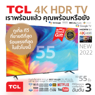 TCL 4K รุ่น 55T635