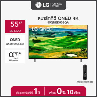 LG 55QNED80SQA