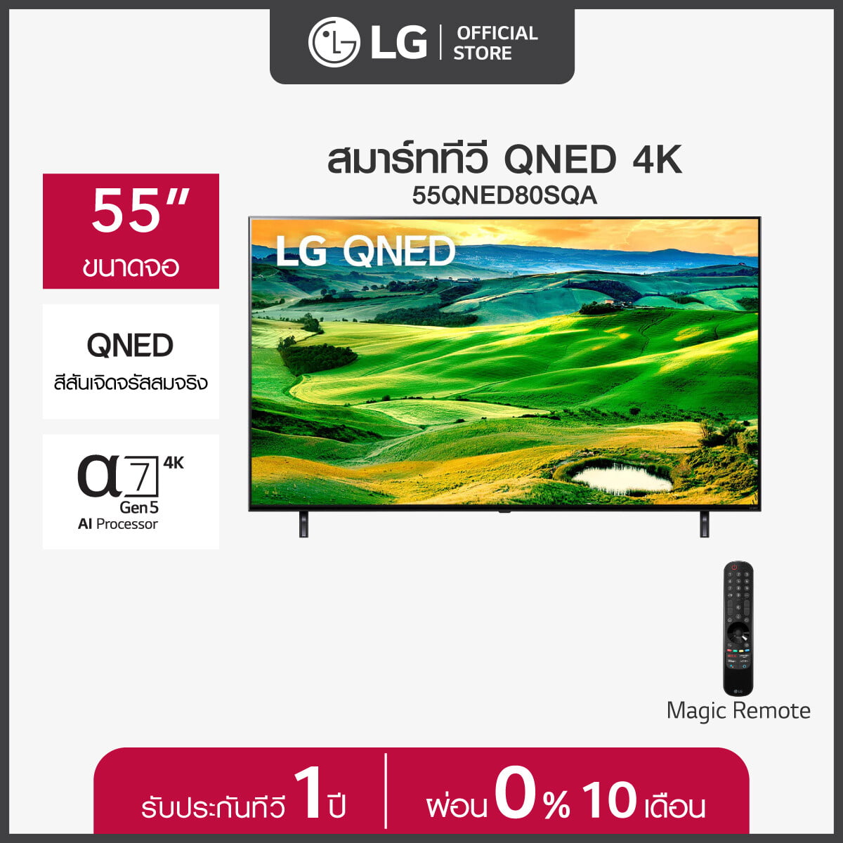 LG 55QNED80SQA