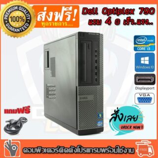 Dell Optiplex 790