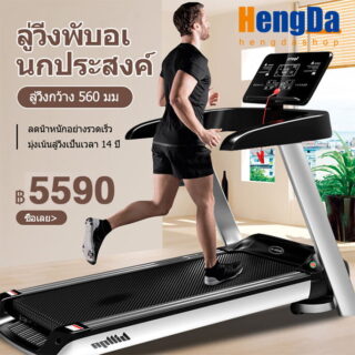 Electric Treadmill 560mm