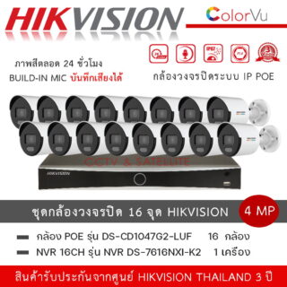 Hikvision DS 2CD1047G2 LUFNVR DS 7616NXI K2