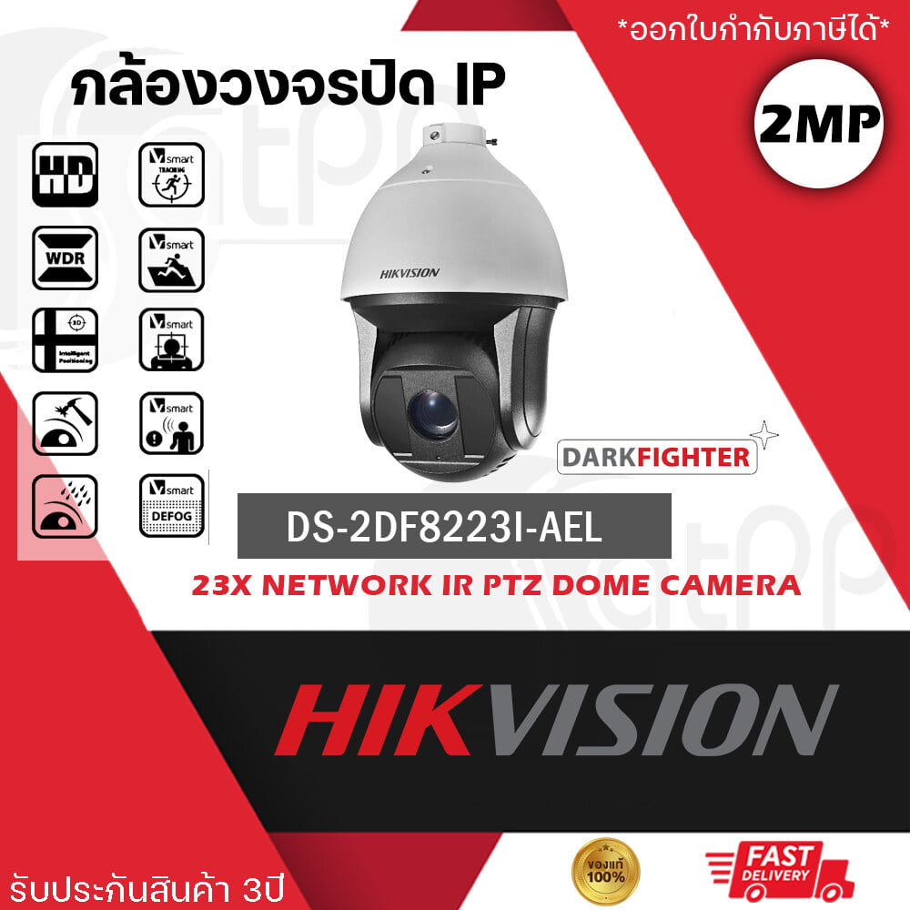 Hikvision Speed Dome DS 2DF8223I AEL