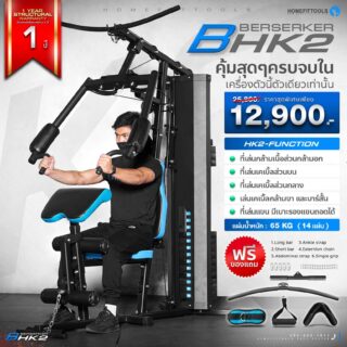 Home Gym HK2