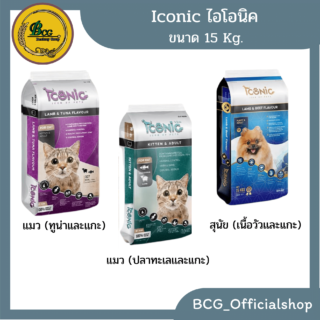Iconic ไอโคนิค อาหารแมวและสุนัข 15 กก.เกรดพรีเมี่ยม