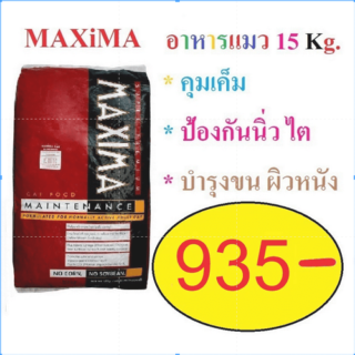 Maxima cat food 15 kg bag