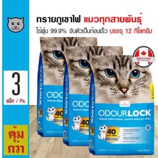 Odour Lock 12 Kg