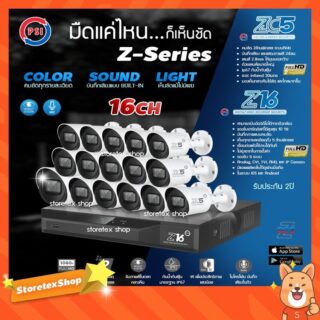 PSI Z SeriesPSI 2MP รุ่น ZC5 16ตัว PSI DVR 5MP รุ่น Z16