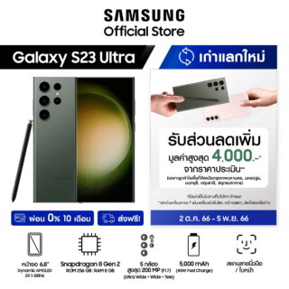 Samsung Galaxy S23 Ultra