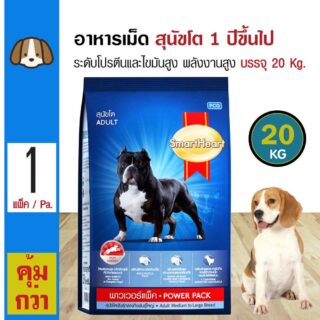 SmartHeart PowerPack Adult 20 Kg