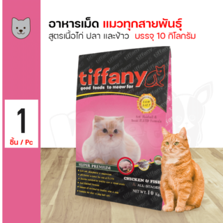 Tiffany Cat 10 Kg