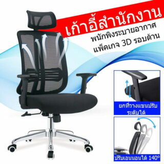Ergonomic Chair