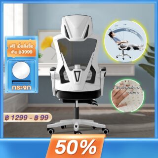 Office chair 150 องศา