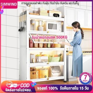 ชั้นวางของในครัว