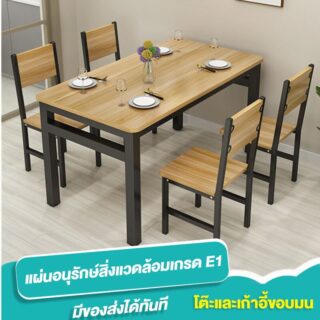 ชุดโต๊ะกินข้าว