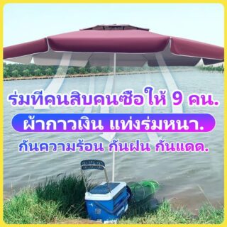 ร่มสนามในสวน