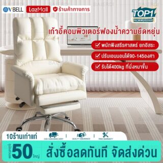 เก้าอี้คอมพิวเตอร์