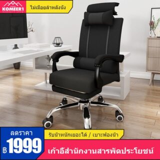 เก้าอี้มีล้อ