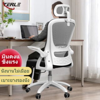 เก้าอี้สำนักงาน