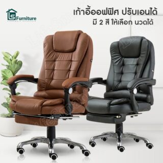 เก้าอี้สำนักงาน