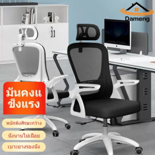 เก้าอี้สำนักงาน