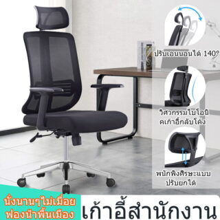 เก้าอี้เกมมิ่ง