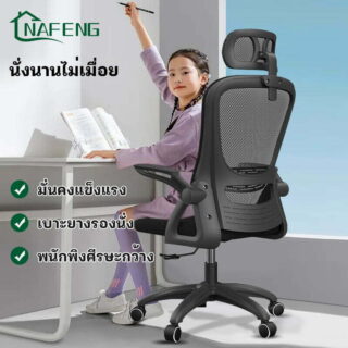 เก้าอี้เล่นคอมพิวเตอร์