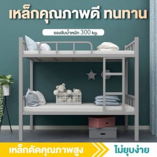 เตียงนอน2ชั้น