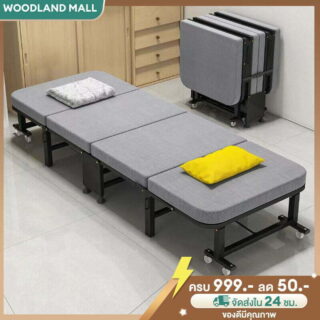 เตียงนอนแบบพับ