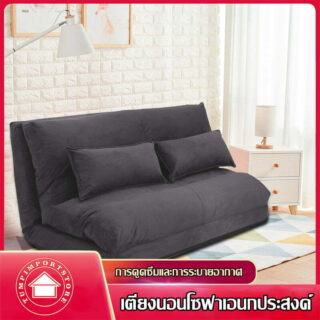 โซฟาเบด