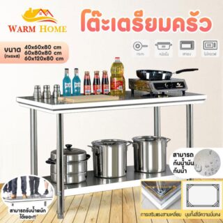 โต๊ะครัว