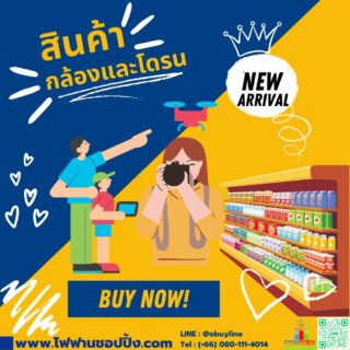 กล้องและโดรน