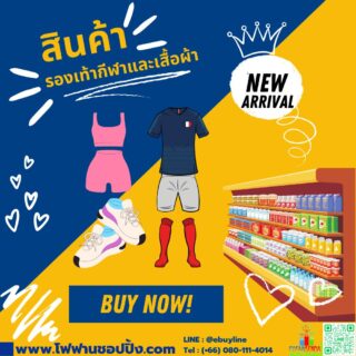 รองเท้ากีฬาและเสื้อผ้า