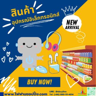 อิเลคทรอนิกส์