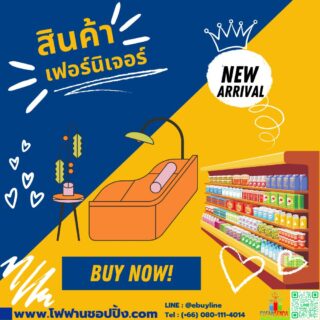 เฟอร์นิเจอร์