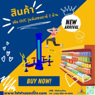 รหัส OUC รุ่นพิเศษ 2 ด้าน