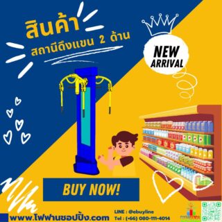 สถานีดึงแขน 2 ด้าน