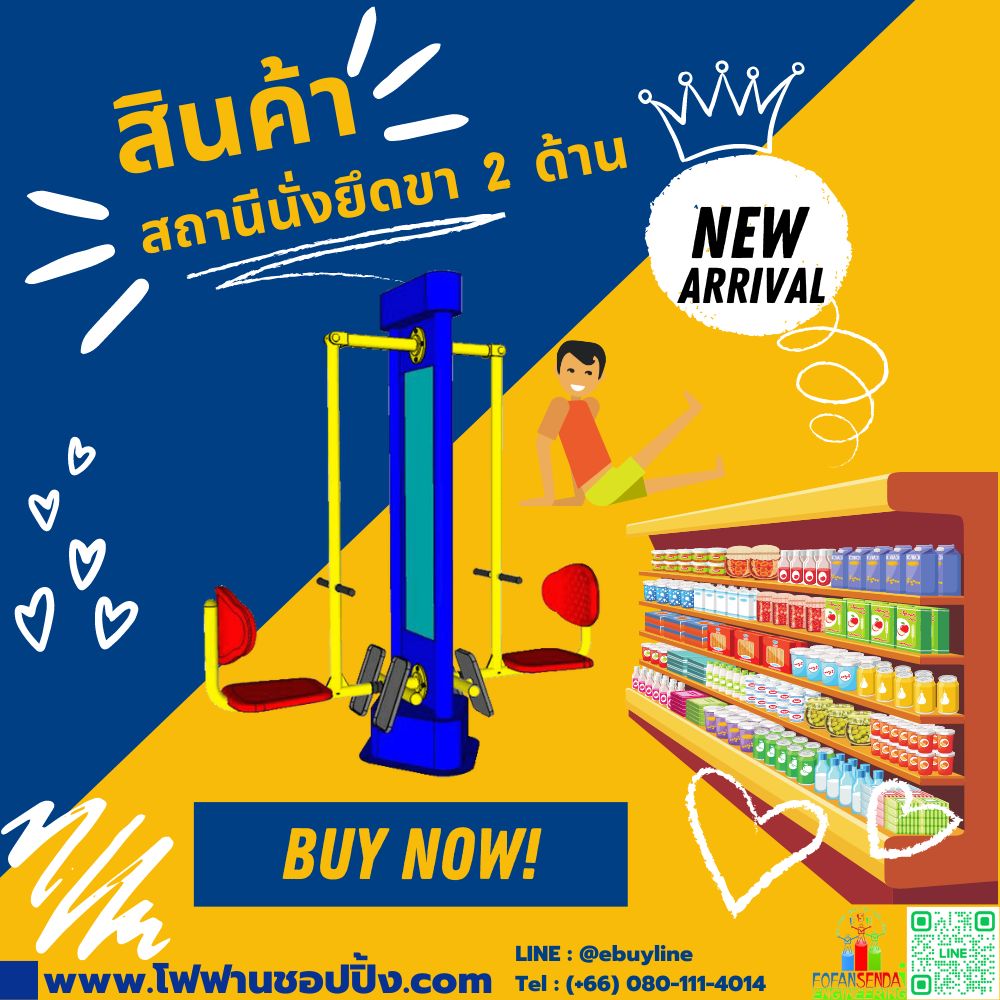 สถานีนั่งยึดขา 2 ด้าน