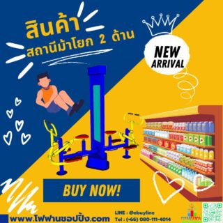 สถานีม้าโยก 2 ด้าน