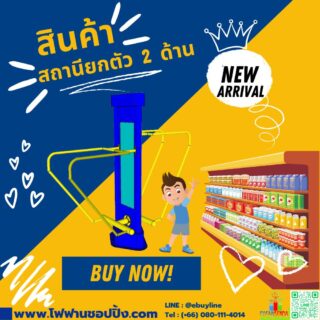 สถานียกตัว 2 ด้าน