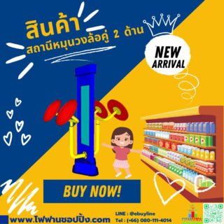 สถานีหมุนวงล้อคู่ 2 ด้าน