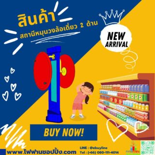 สถานีหมุนวงล้อเดี่ยว 2 ด้าน