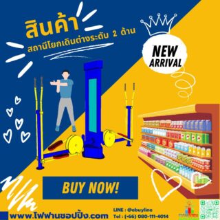 สถานีโยกเดินต่างระดับ 2 ด้าน