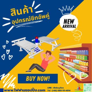 อุปกรณ์ซิทอัพคู่