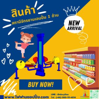 สถานีจักรยานเอนปั่น 2 ด้าน