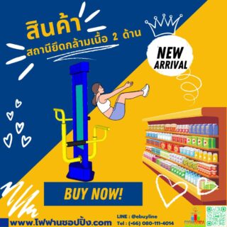 สถานียึดกล้ามเนื้อ 2 ด้าน