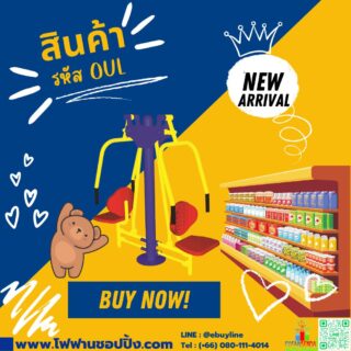 รหัส OUL รุ่นพิเศษ