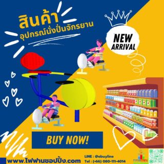 อุปกรณ์นั่งปั่นจักรยาน