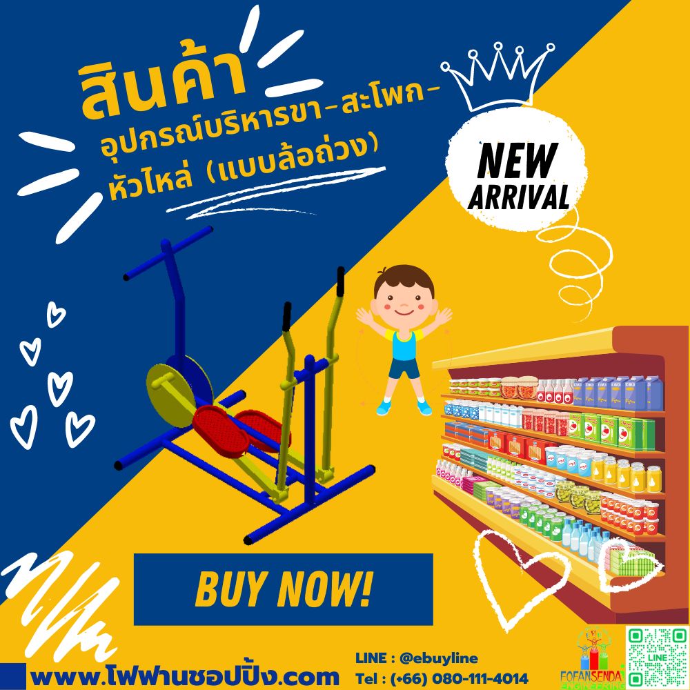 อุปกรณ์บริหารขา-สะโพก-หัวไหล่ (แบบล้อถ่วง)